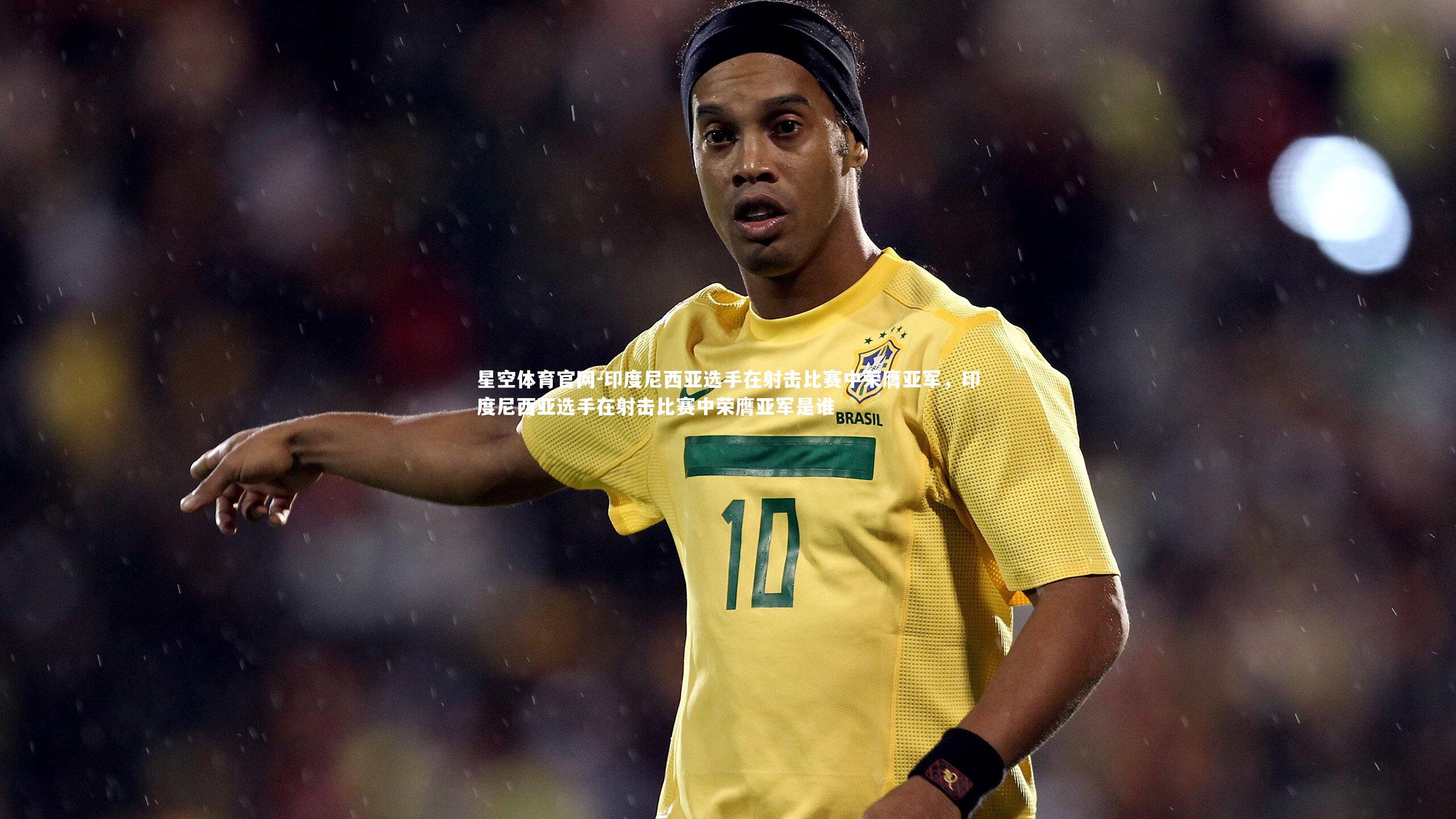 印度尼西亚选手在射击比赛中荣膺亚军,印度尼西亚选手在射击比赛中荣膺亚军是谁