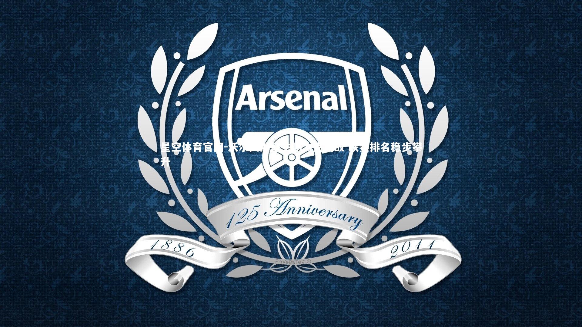 沃尔夫斯堡主场力克劲敌 联赛排名稳步攀升