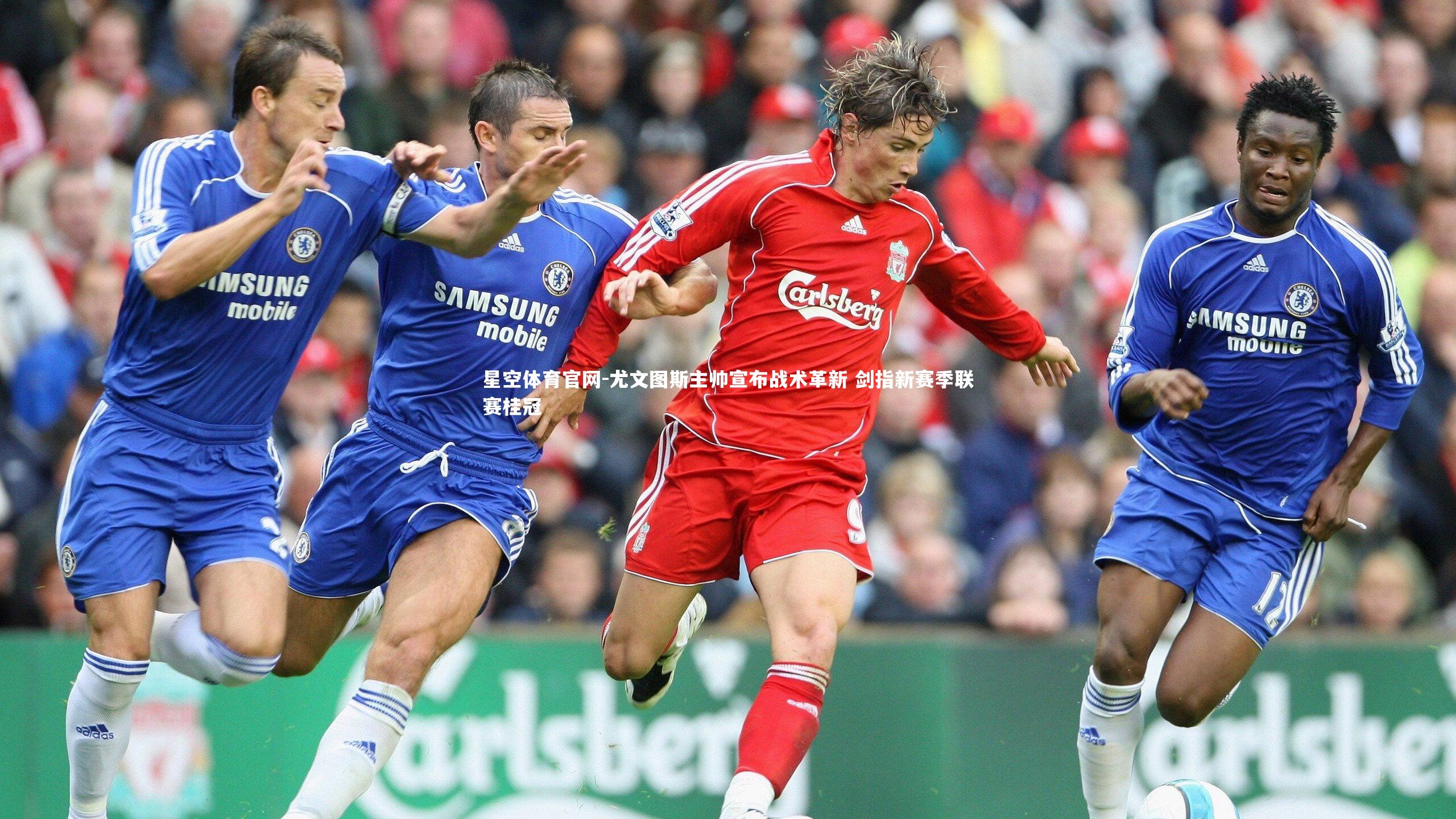 星空体育官网-尤文图斯主帅宣布战术革新 剑指新赛季联赛桂冠