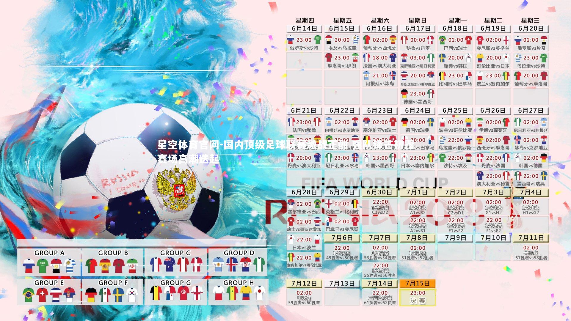 国内顶级足球联赛激战正酣 强队锋芒初露赛场高潮迭起