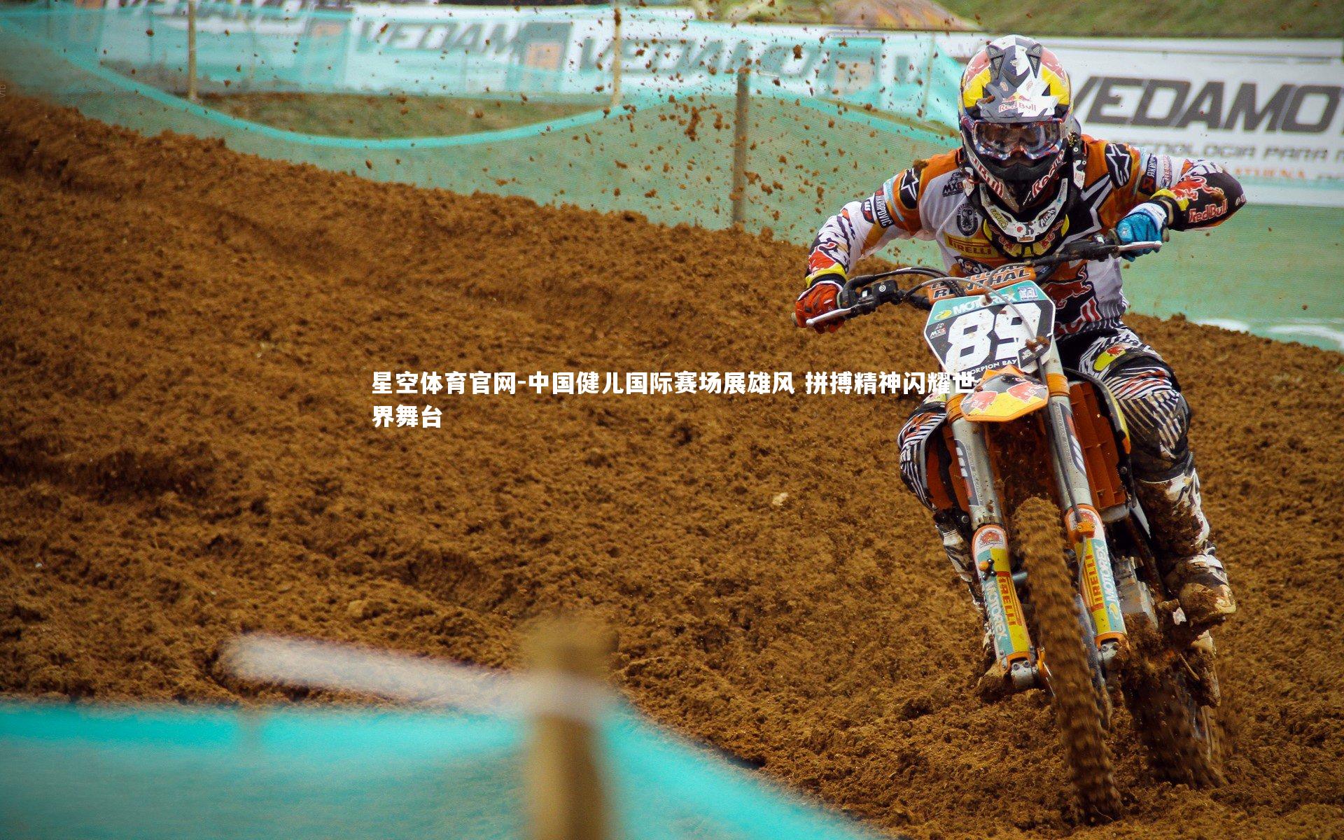 中国健儿国际赛场展雄风 拼搏精神闪耀世界舞台